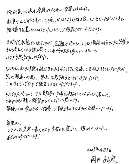 「結実ちゃんが幸せなら私も幸せ」岡田結実、25歳の誕生日を前に結婚を報告！