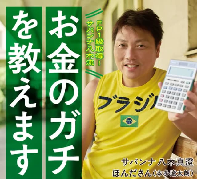 サバンナ八木、FP1級取得に「皆様に伝わればうれしいです」と自身著の書籍を発刊！