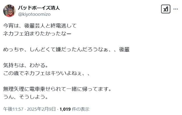 バッドボーイズ清人、ネカフェに泊まりたい願望も「この歳でネカフェはキツいよねぇ」と意見がまとまらない？