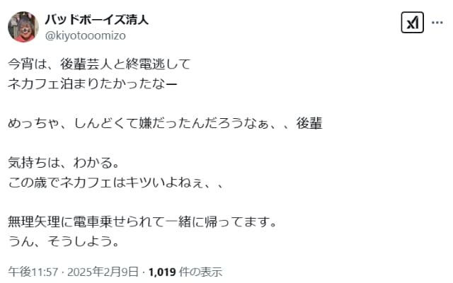 バッドボーイズ清人、ネカフェに泊まりたい願望も「この歳でネカフェはキツいよねぇ」と意見がまとまらない？