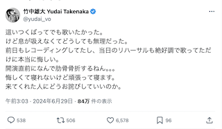 人気5人組バンド 肋骨骨折でライブ当日に延期「息が吸えなくてどうしても無理だった…」想いを告白