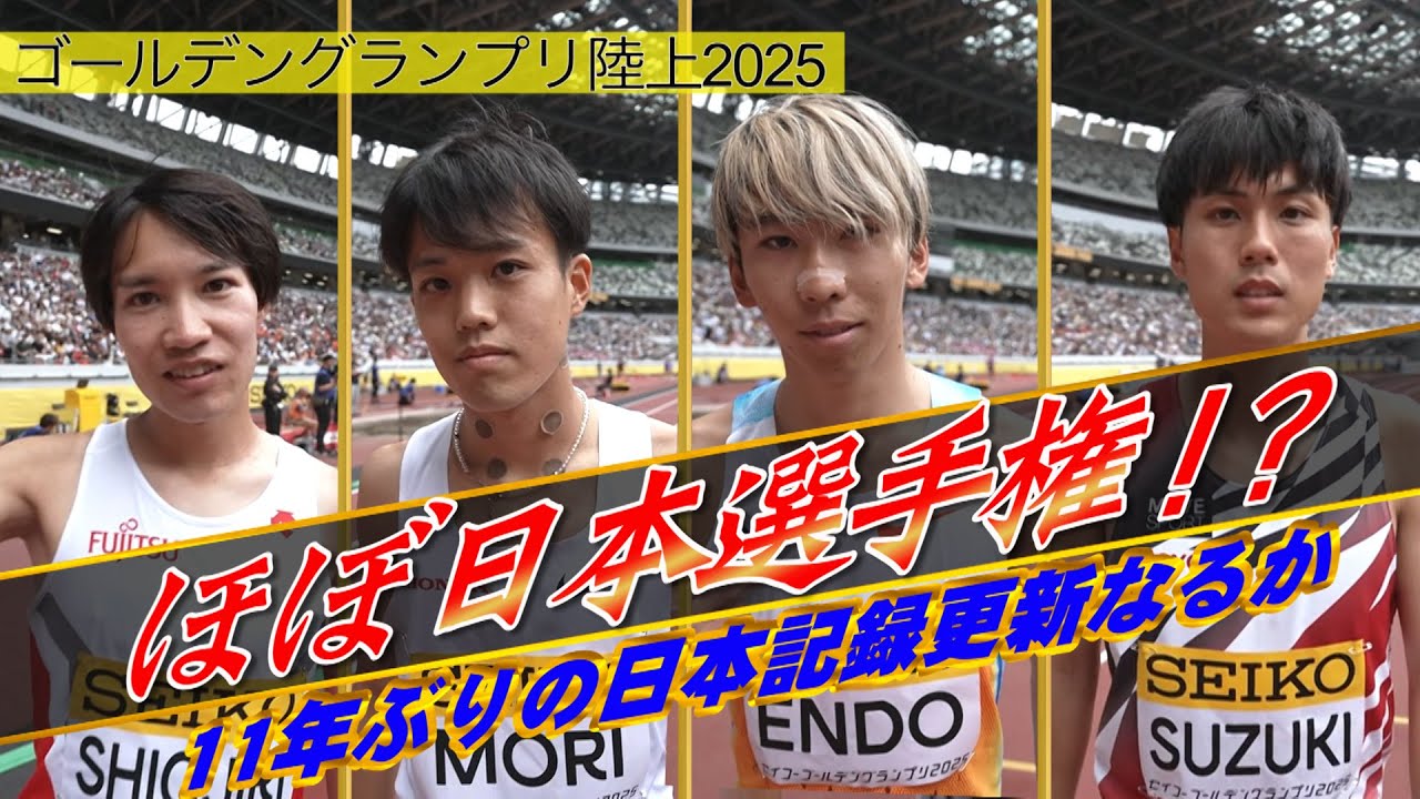日本代表級の選手たちが勢ぞろい！7位までが大会新の男子3000mを制したのは？！