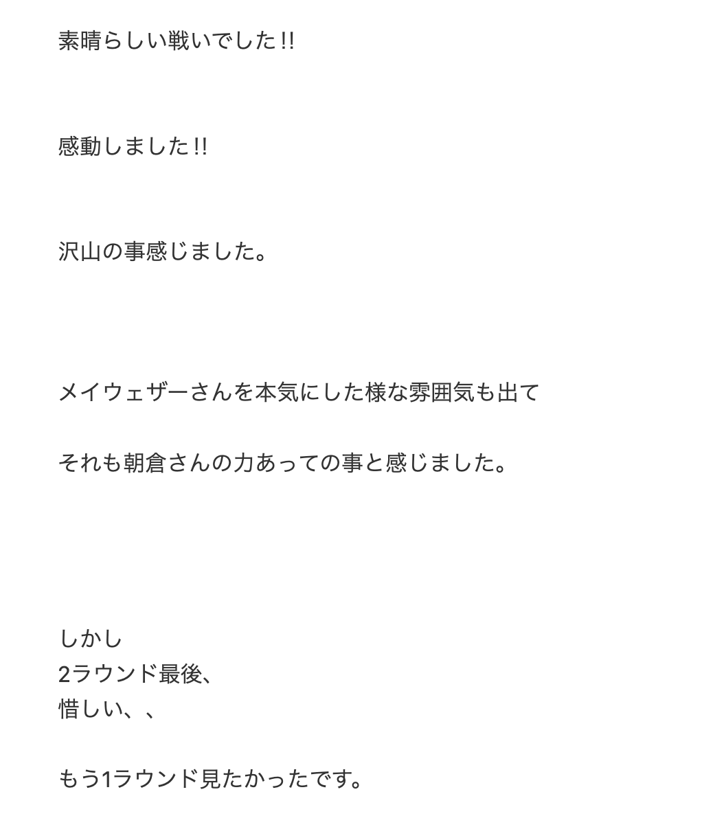 市川海老蔵さん "メイウェザーvs.朝倉未来"に「沢山の事感じました。」