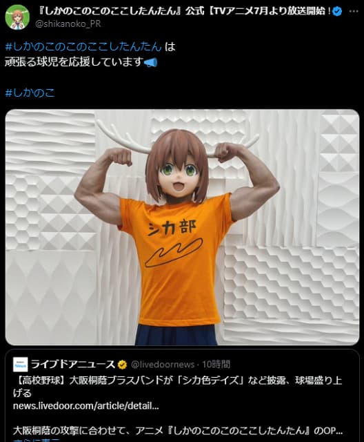 「なんでその写真？ｗ」あのクセつよアニメが頑張る球児を応援！