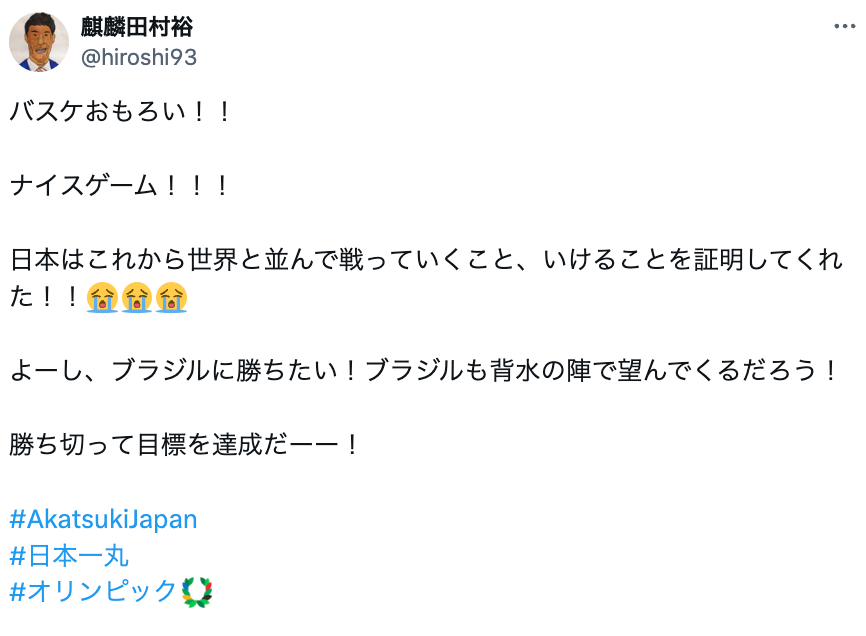 バスケット芸人麒麟田村が自身のXを更新！代表戦への想い語る