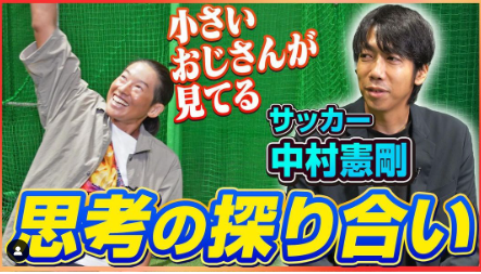 日本代表・中村憲剛、上野由岐子のYouTubeで「緊張論」を語る！
