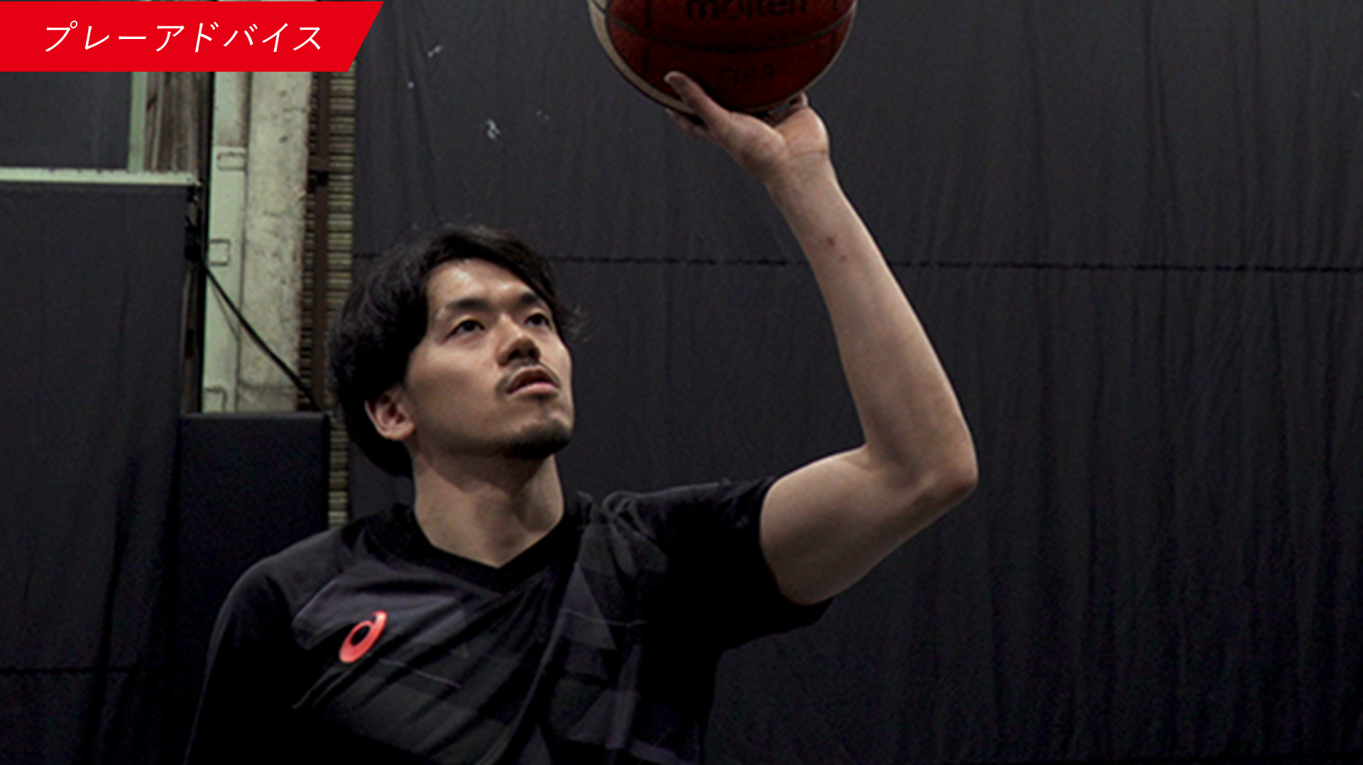 【RUN for X】スペシャルコンテンツ 篠山竜青が中高生たちへ向けた「プレーアドバイス」とは？