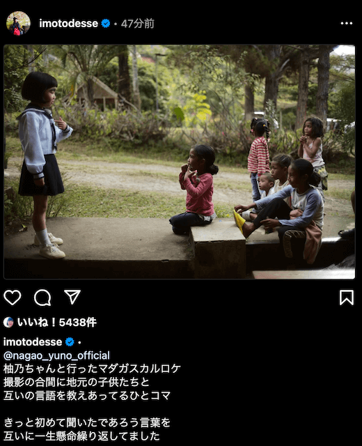 イモトが子役とのマダガスカルロケのオフショットを公開！