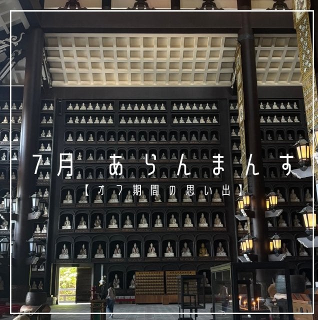 「美しいものに出会えた夏」アランマーレ富山・髙橋愛佳、オフ満喫の旅先3選を紹介！