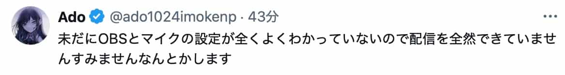 Ado「なんとかします」と公式Xで謝罪 配信設定に苦戦中！