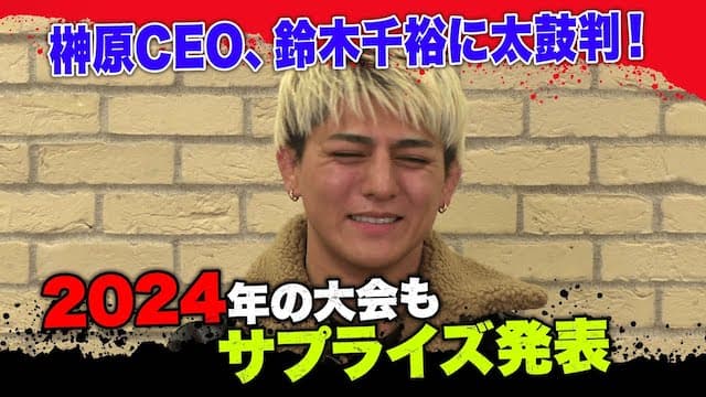 鈴木千裕、大晦日RIZINは副音声で出演！「本気出したら僕の予想は当たりますよ？」| 12.31 アベマでRIZIN大晦日 ABEMA PPV完全生中継