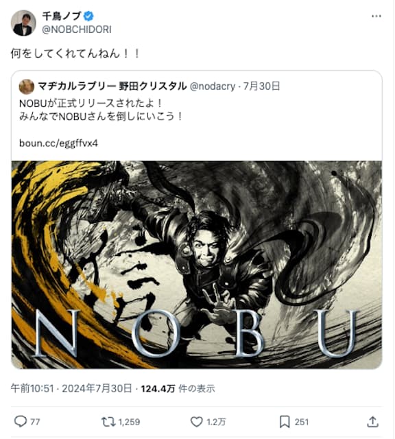 千鳥ノブが、野田クリスタルのゲームにツッコミ！