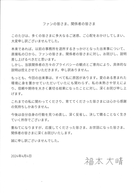 元Aぇ！group福本大晴とみられる人物がXで謝罪「大晴くん待ってたよ😭」など様々な反響が