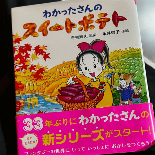 西山茉希、思い出の本の新刊で歓喜！懐かしさを覚えるファンも