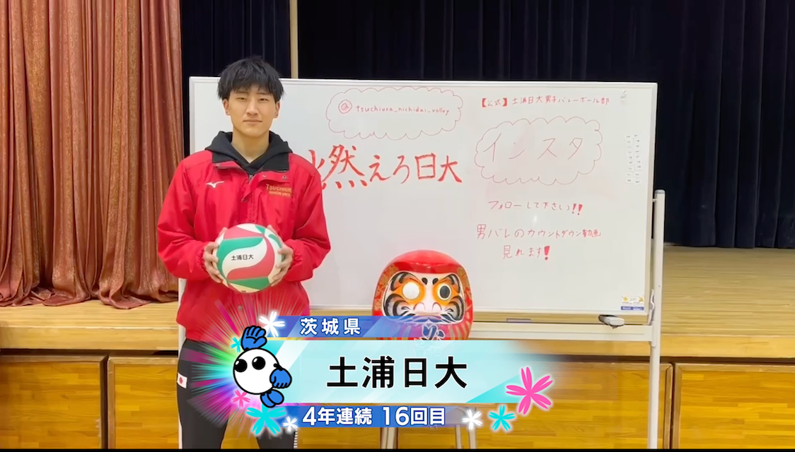 【春の高校バレー2026】★みんなの春高動画★茨城県 男子代表 土浦日大高校