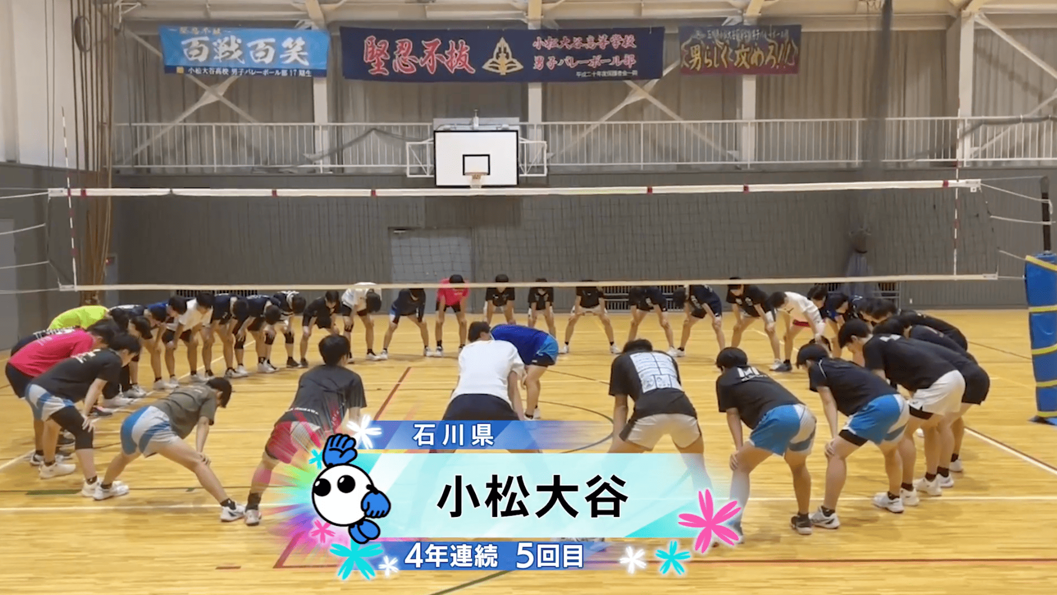 春の高校バレー2026】☆みんなの春高動画☆石川県 男子代表 小松大谷