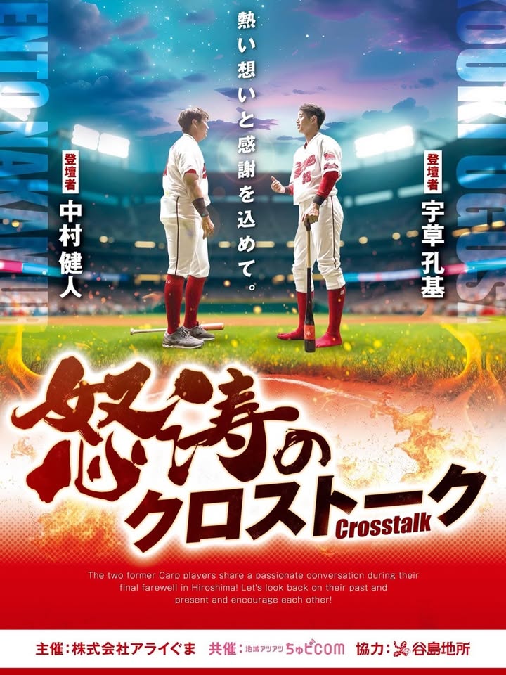 宇草孔基×中村健人のトークショー開催が決定！