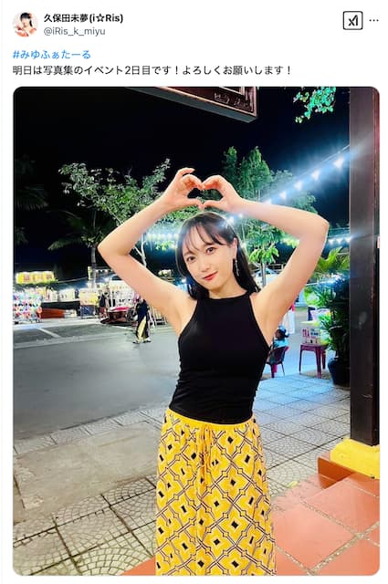 声優アイドル久保田未夢がかわいいハートのポーズでXに写真を公開！
