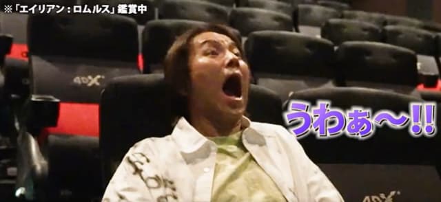 「これは叫んじゃう」狩野英孝が大絶叫！？エイリアン最新作にナイスリアクション連発