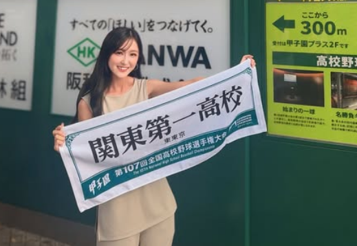 甲子園野球を応援する美女テニスプレーヤー・石井優希、満点の笑顔で