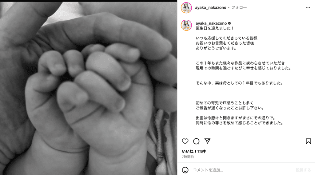 中園彩香「第1子出産していた」誕生日にファンへ報告