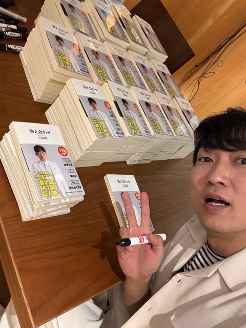 「くるまが車で…」NON STYLE石田が遊び心あるコメントと共にファンにサインの様子を報告