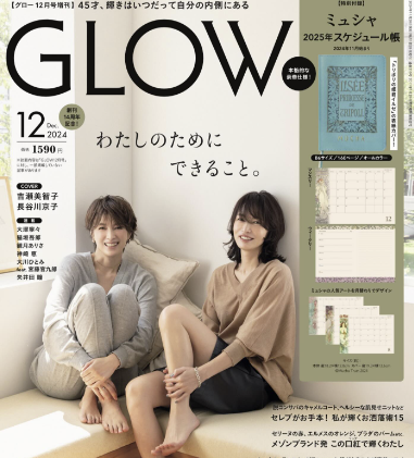 長谷川京子、GLOW表紙に登場！撮影中もおしゃべりが止まらない⁉︎