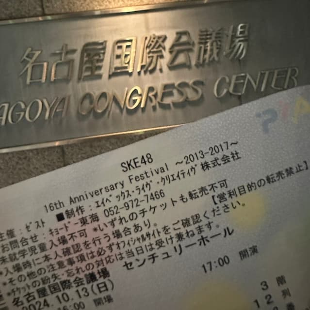 四千頭身・都築、SKE 48のライブに初参戦！「少し緊張してます。。」