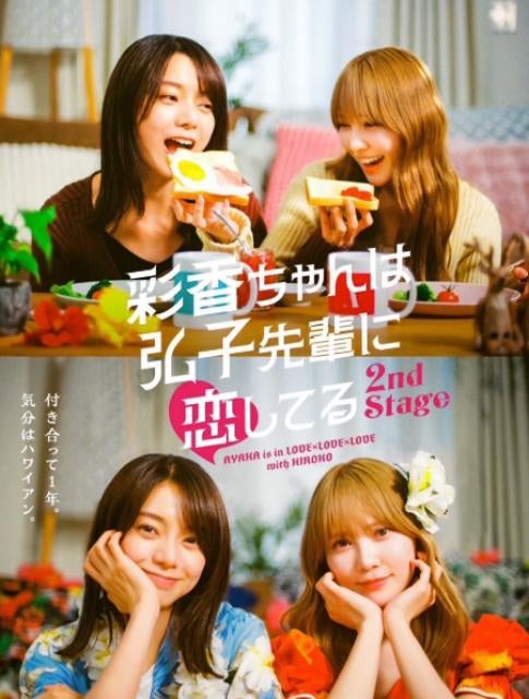 森カンナ、“ただいま！” あやひろ第2章に帰還＆撮影快調を報告