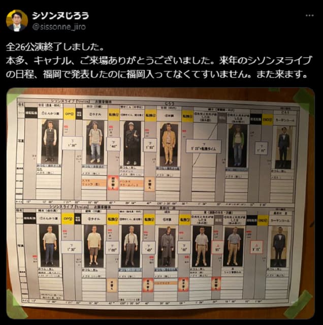 シソンヌ じろうが単独ライブ全公演終了を報告！