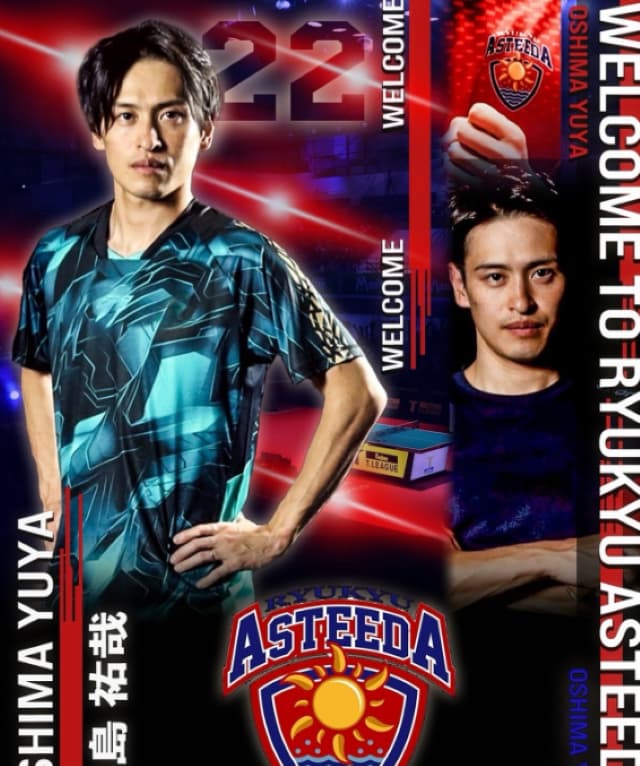 大島祐哉が琉球アスティーダへ「ご声援のほどよろしくお願いいたします」