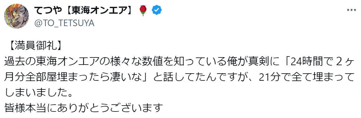 東海オンエア・てつやプロデュースホテルの予約が驚きの速さで埋まる😲「マジで色々パンクしてます」