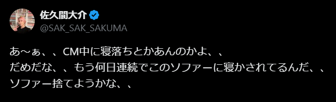 あの人気アイドル、ドラマ実況中にまさかの寝落ち！ソファでの爆睡に共感の声続出
