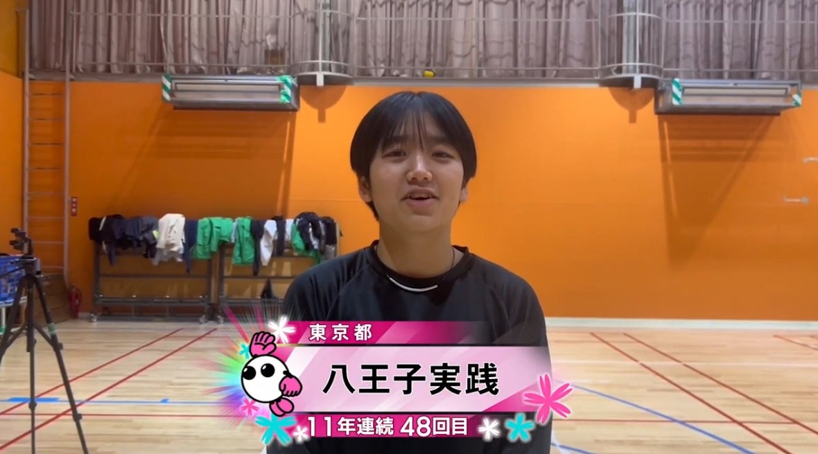 【春の高校バレー2026】★みんなの春高動画★東京県 女子代表 八王子実践高校