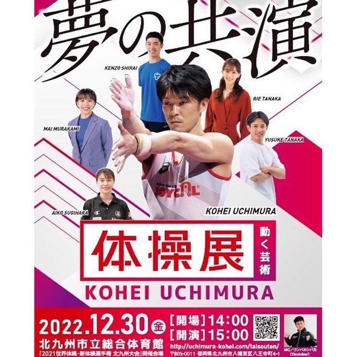 内村航平が体操の展覧会⁉️　いよいよ明日、“魅せる体操”を披露
