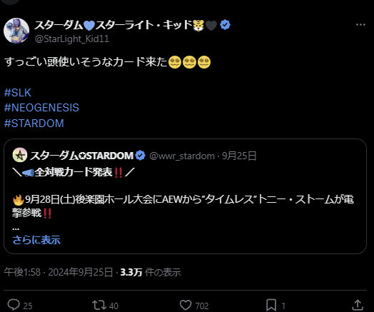 STARDOM【スターダム】スターライト・キッド「すっごい頭使いそう」複雑な対戦カードに興奮と気合い！