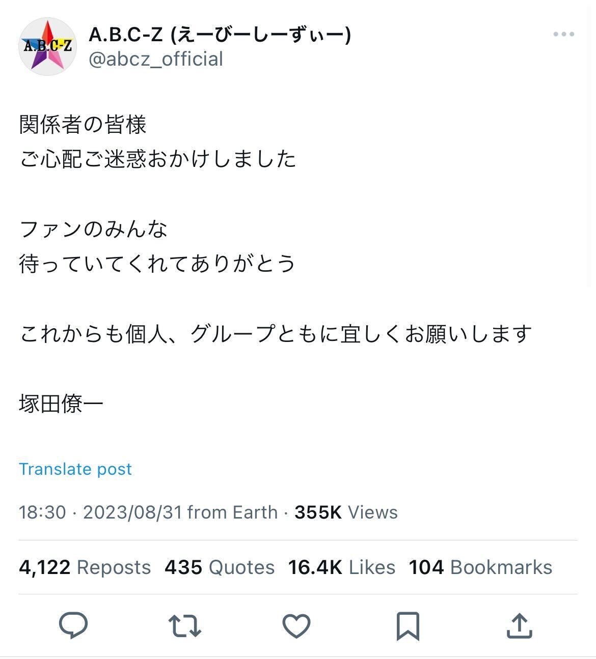 A.B.C-Z 塚田僚一、芸能活動再開へ「無理せず塚ちゃんのペースで」ファンから反響続々