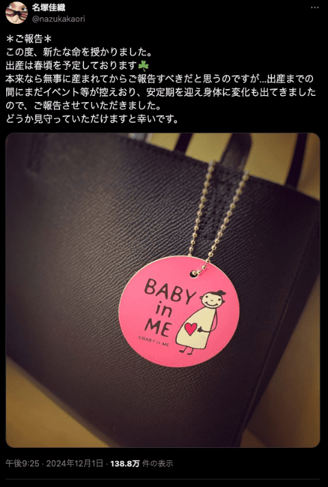 『ONE PIECE』ウタ役声優・名塚佳織、第3子妊娠を報告