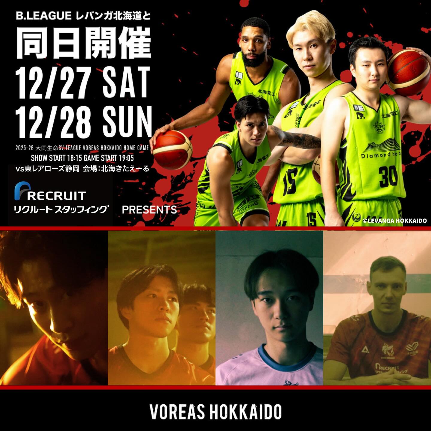 ヴォレアス北海道　年内最後のホームゲームを開催