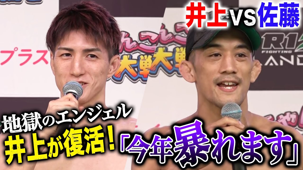 恐怖...地獄のエンジェルついに帰還