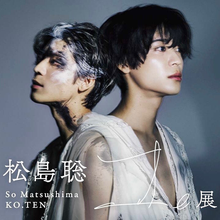 美しすぎる横顔💓セクゾ・松島聡が個展を開催😍