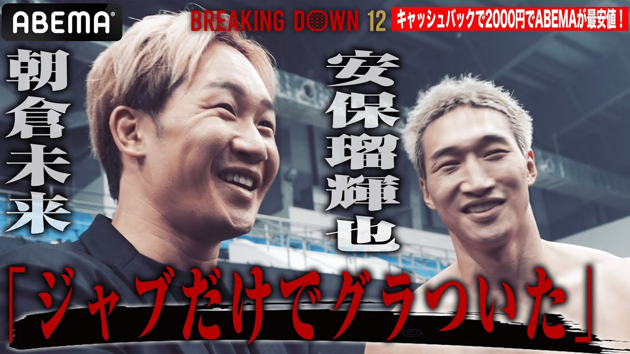 試合直後の安保瑠輝也が朝倉未来に本音トーク「スダリオのパワーはマジやばい！」