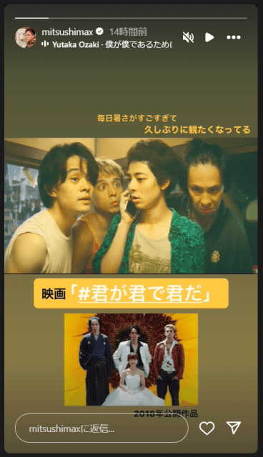 「久しぶりに観たくなってる」満島真之介、池松壮亮らと共演した激アツ映画を懐古