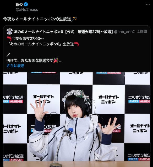 あのちゃん、レギュラーラジオの放送を告知！「頑張って起きる🫡」