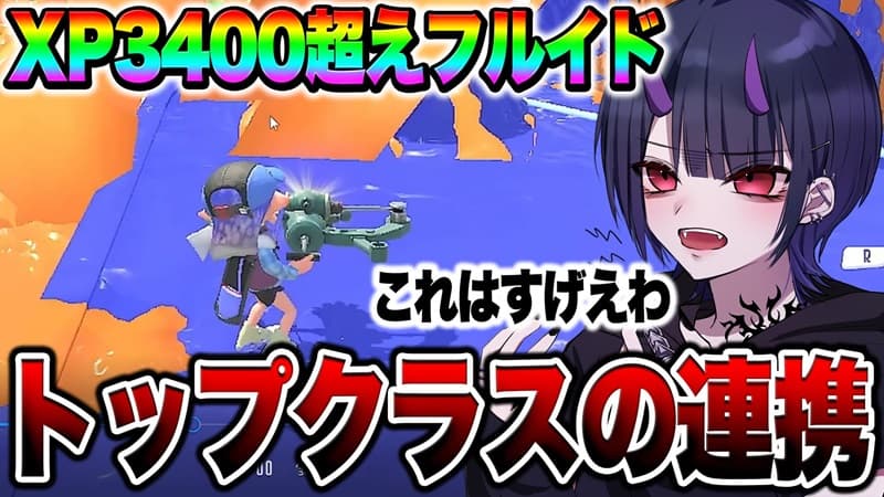 リオラが【スプラトゥーン3】動画投稿！「最強フルイドの視点がヤバい！」