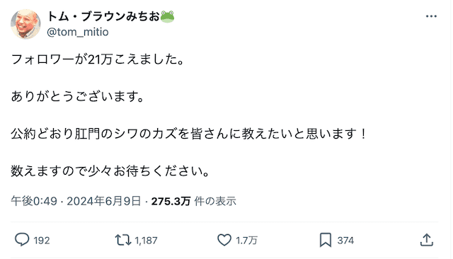 フォロワー21万人超え 大人気芸人のショッキングな公約内容にコメント欄騒然