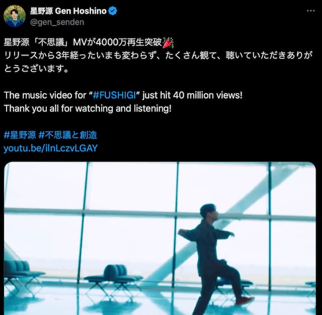 星野源「不思議」MVが4000万再生突破