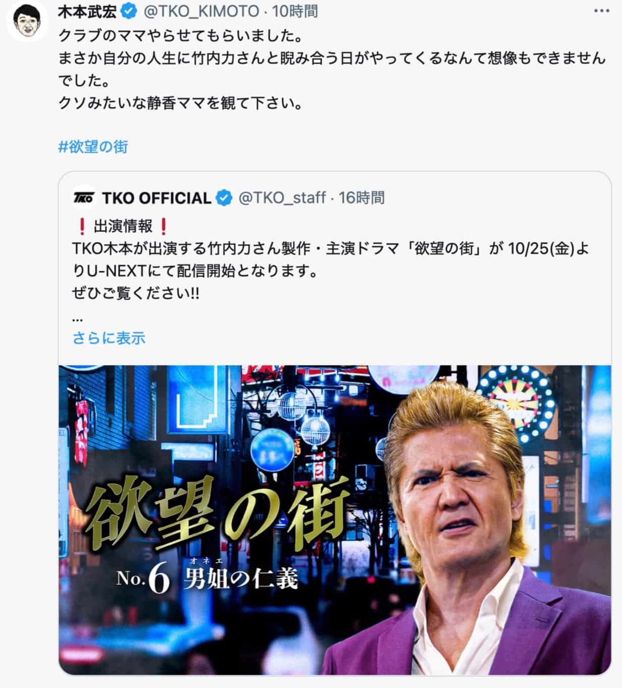 TKO木本、ドラマ『欲望の街』でクラブのママ役に挑戦！竹内力との共演に興奮