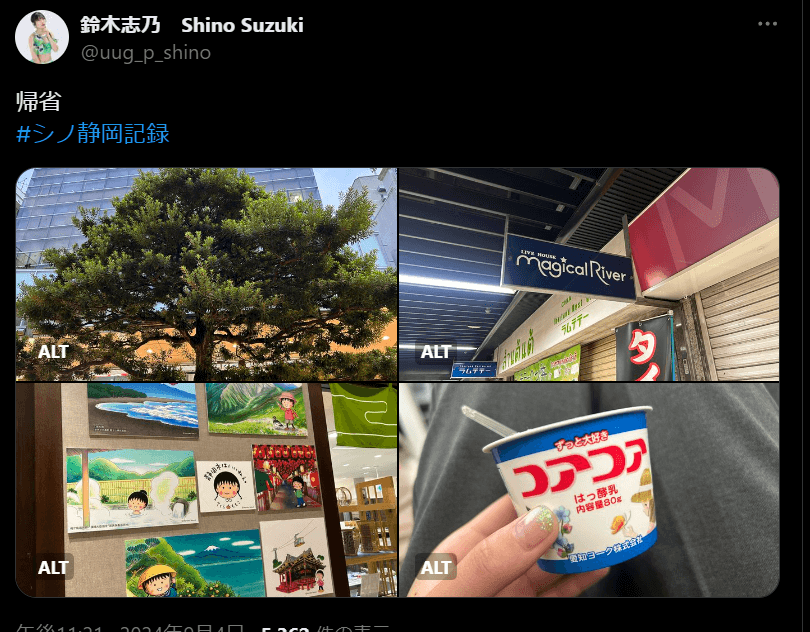 東京女子プロレス 鈴木志乃、故郷静岡への帰省を報告