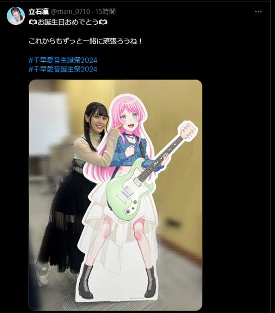 「千早愛音生誕祭」バンドリ声優が自キャラの誕生日を祝福！